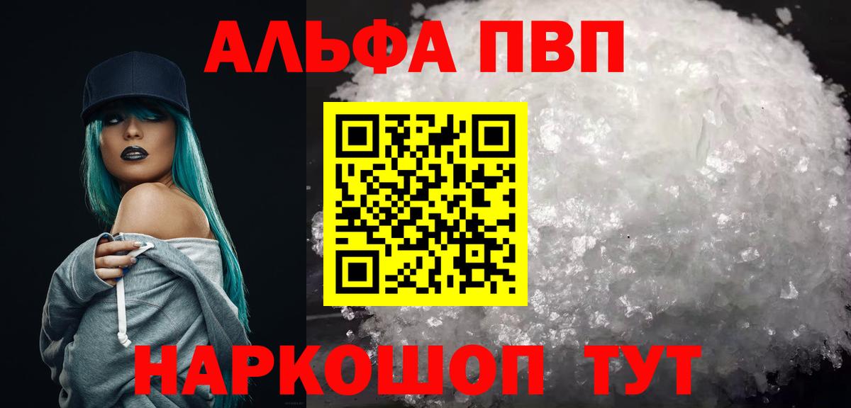 Alpha PVP кристаллы  Вход с VPN  Елабуга  A PVP СК КРИС 