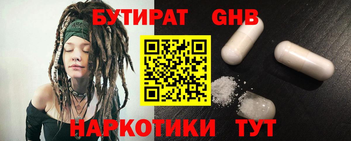 Бутират GHB  Вход с VPN  Елабуга 