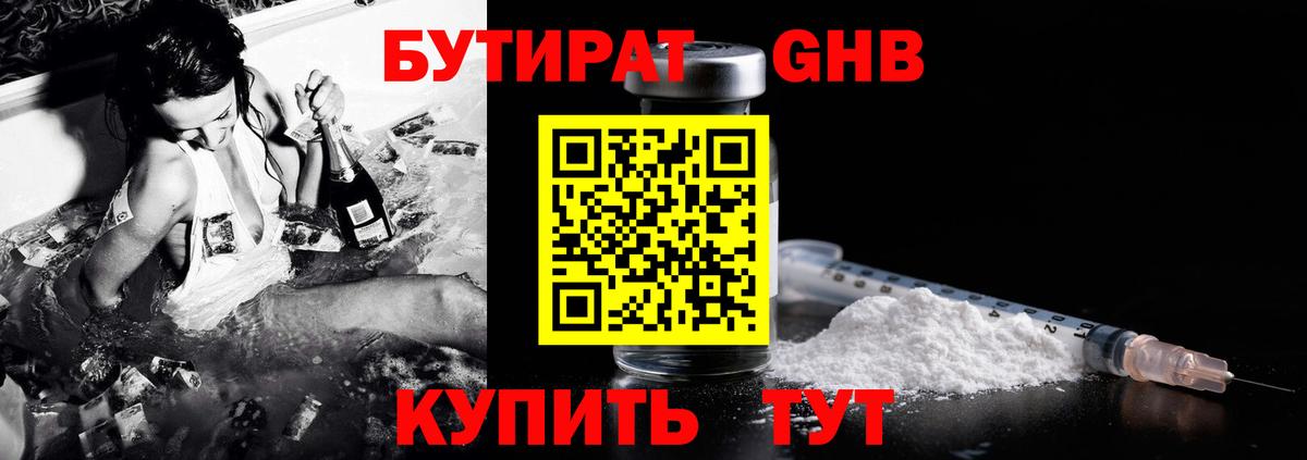 БУТИРАТ вода Елабуга
