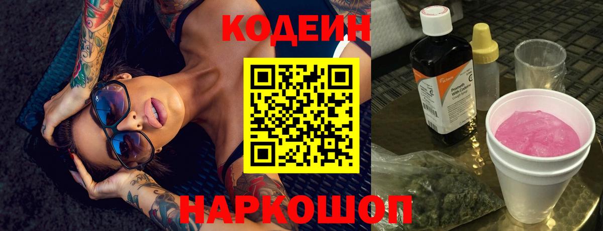 Елабуга  Кодеин напиток Lean (лин)  Codein напиток Lean (лин)  Вход с VPN 