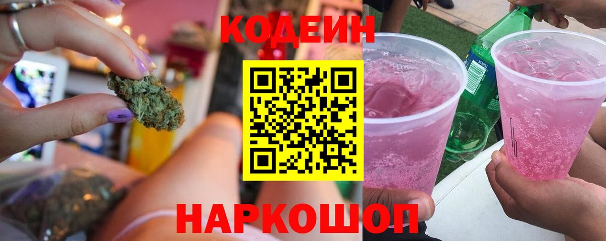 Кодеиновый сироп Lean Purple Drank Елабуга