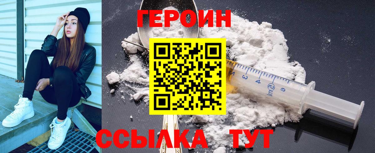 Елабуга  ГЕРОИН  Вход с VPN  ГЕРОИН Heroin 