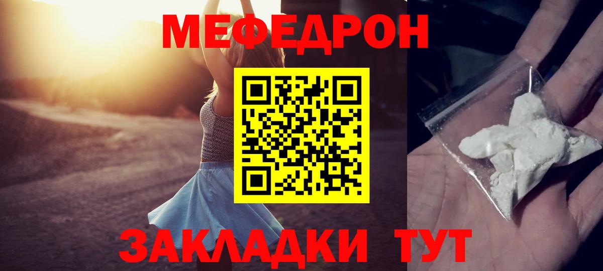 Мефедрон кристаллы Елабуга