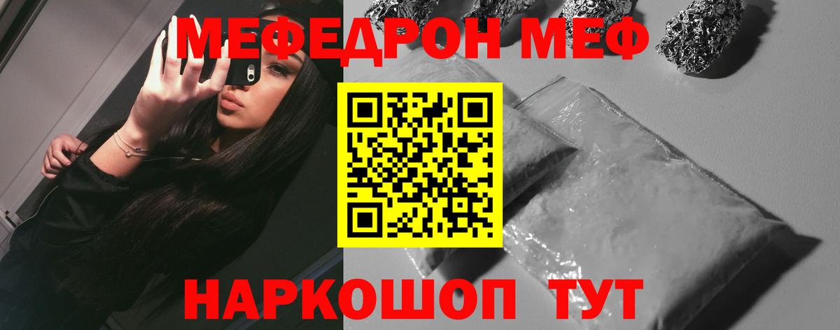 МЯУ-МЯУ  Вход с VPN  Елабуга  Мефедрон  где купить наркоту  Меф мука  МЕФ кристаллы 
